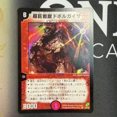 管理番号8827）超巨岩獣ドボルガイザー×4 - メルカリ