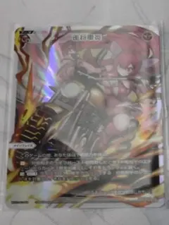 ウィクロス　WX25-P2-003 走行車炎