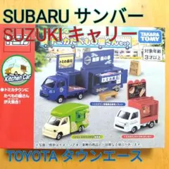 ★★【トミカギフトセット】トミカたべもの屋さんセットサンバータウンエースキャリーのサムネイル