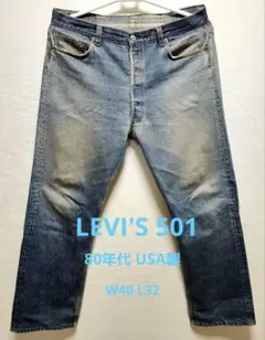 リーバイス LEVI