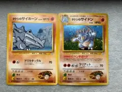 【PR】ポケモンカード 旧裏 1998 タケシのサイホーン サイドン　2枚セットのサムネイル