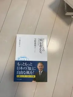 近代日本の知を考える。 宇野重規著
