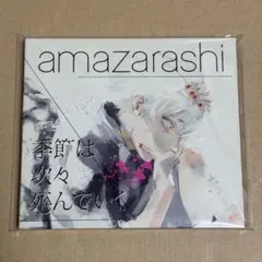amazarashi 季節は次々死んでいく 期間生産限定アニメ盤 東京喰種√A