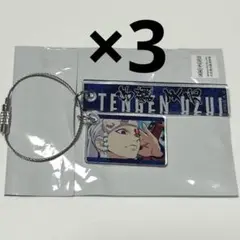 ニジゲンノモリ 鬼滅の刃 場面写アクリルキーホルダー 宇髄天元 3個セット