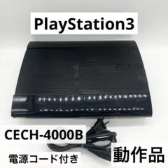 【動作品】PS3 ブラックCECH-4000B本体250GB 電源コード付き