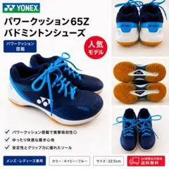 YONEX バトミントンシューズ　22.5cmのサムネイル