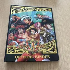 ワンピース　ワンピーベリーマッチダブル　バインダー　カード付き