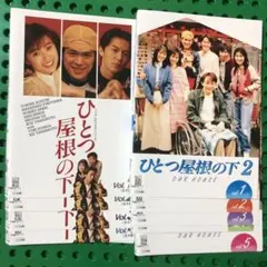 ひとつ屋根の下　1&2 DVD／全巻 2026年最新】ひとつ屋根の下 コンプリートblu-rayの人気アイテム