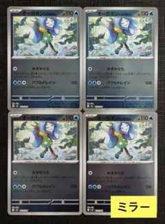 【スタートデッキ100】オーガポンいどのめん　みずかぐら　ミラー　4枚セット①