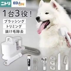 ペットグルーミング バリカン トリミングカッター 掃除機 ニトリ