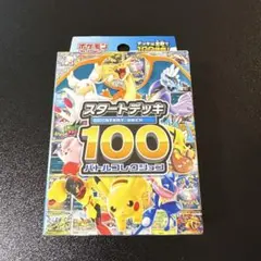 2026年最新】ポケモンカード スタートデッキ100 未開封の人気アイテム