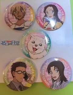 名探偵コナンゼロの日常缶バッジ 5個セット