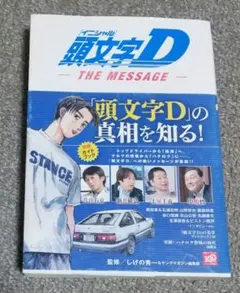 2026年最新】頭文字D コンビニコミックの人気アイテム - メルカリ