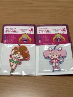 セーラームーン ストアオリジナル ラバーマスコット ジュピター ちびムーン 2個
