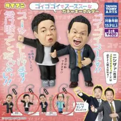 ダイアン　ゴイゴゴイでスーススーなガチャキーホルダー　ユースケ