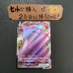 ポケモンカード メタモンVMAX ダイヘンシン 141/190 RRR - メルカリ