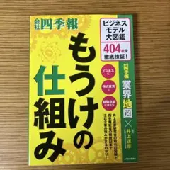 もうけの仕組み ビジネスモデル大図鑑