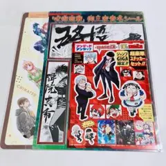 ジャンプGIGA 付録3点セット