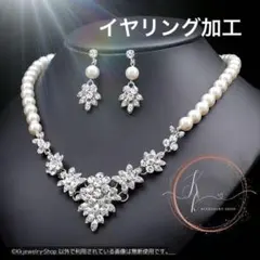 雪の結晶 ネックレス イヤリング パール 結婚式 発表会 セット 加工済