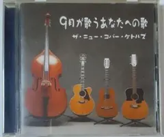 ザ・ニュー・コバー・ケトルズ / フォーク ブラザーズ・フォア 70年代