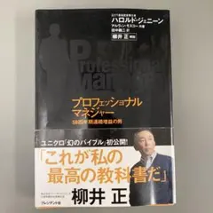 プロフェッショナルマネジャー : 58四半期連続増益の男 - メルカリ