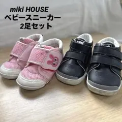 miki HOUSE ミキハウス　ベビースニーカー2足セット　13.5㎝