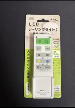 シーリングライト用リモコン　OHM オーム OCR-LEDR4