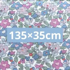 リバティ★liberty★輸入タナローン★ベッツィベリー