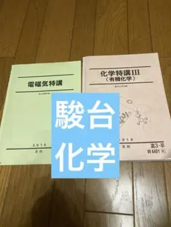 2026年最新】化学特講の人気アイテム - メルカリ