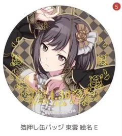 プロセカ はぴこれ バースデー 缶バッジ×5東雲絵名