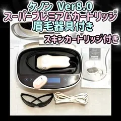 2025年最新】ケノン 8.0の人気アイテム - メルカリ