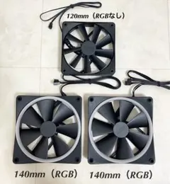 NZXT ケースファン ※箱無し 140mm RGB 120mm 3個セット