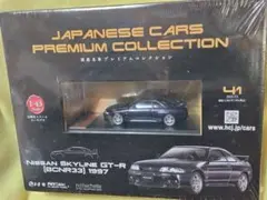 アシェット 国産名車プレミアムコレクション スカイラインGT-R BCNR33 アシェット 国産名車プレミアムコレクション スカイラインGT-R