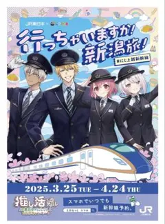 非売品 JR東日本 にじさんじ B1ポスター VTuber 新潟 非売品 JR東日本 にじさんじ B1ポスター VTuber 新潟 - メルカリ