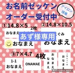あず様専用