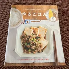 ゆるごはん