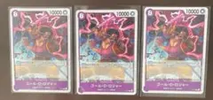 ワンピースカード ロジャー 3枚