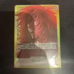 ワンピースカード　デッキ販売　カルガラ　高レアリティ　フルパラ　引退品 Amazon.co.jp: ワンピースカードゲーム カルガラ OP08-098 L