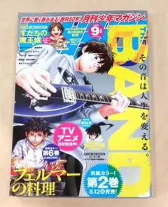 月刊少年マガジン 2025年9月号