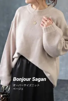 【即日発送】オーバーサイズ ニット ベージュ