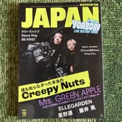 ロッキング・オン・ジャパン2025年10月号