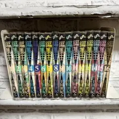 編集王 1-16巻　全巻セット　土田世紀