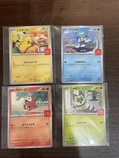 ポケモンカード 4枚セット マクドナルド限定