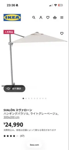 이케아 스발론 행잉 파라솔 300x200cm 커버 전용