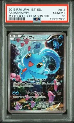 ポケモンカード　PSA10 マナフィ 012/036 cp5 PSA10鑑定済〕マナフィ【-】{012/036}