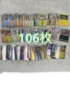 ポケモンカード　大量まとめ売り　106枚セット