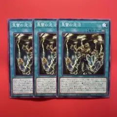 遊戯王　急雷の泥沼　3枚　DUAD