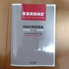 2026年最新】貿易実務検定 b級 過去問の人気アイテム - メルカリ