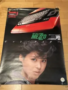 松田聖子特大ポスター「SONY HiT BiT MEZZO」 松田聖子 SONY HITBIT ポスター - メルカリ