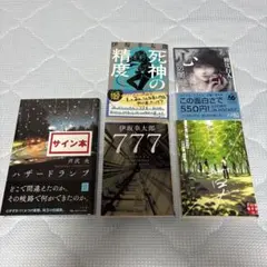 小説5冊セット 芦沢央 伊坂幸太郎 綾辻行人
